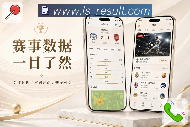 leisuApp功能亮点:收藏赛事、浏览记录、历史回看与内容管理